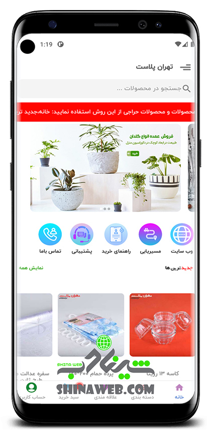 نمونه کار نمونه کار ساخت اپلیکیشن و سایت فروشگاهی پلاسکو تهران پلاست