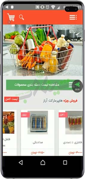 نمونه کار راه اندازی سوپرمارکت اینترنتی ازار | شیناوب