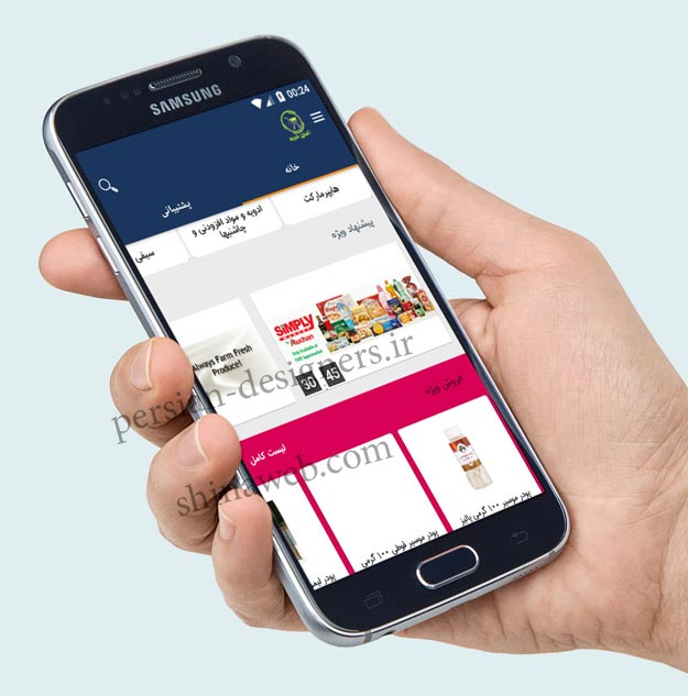 طراحی app سوپرمارکت مستربای | شینا وب 1