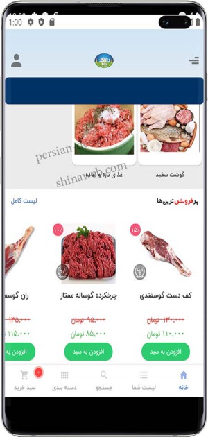 طراحی اپلیکیشن سوپر گوشت