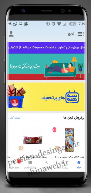 طراحی فروشگاه موبایل اینترنتی ترنج بوشهر