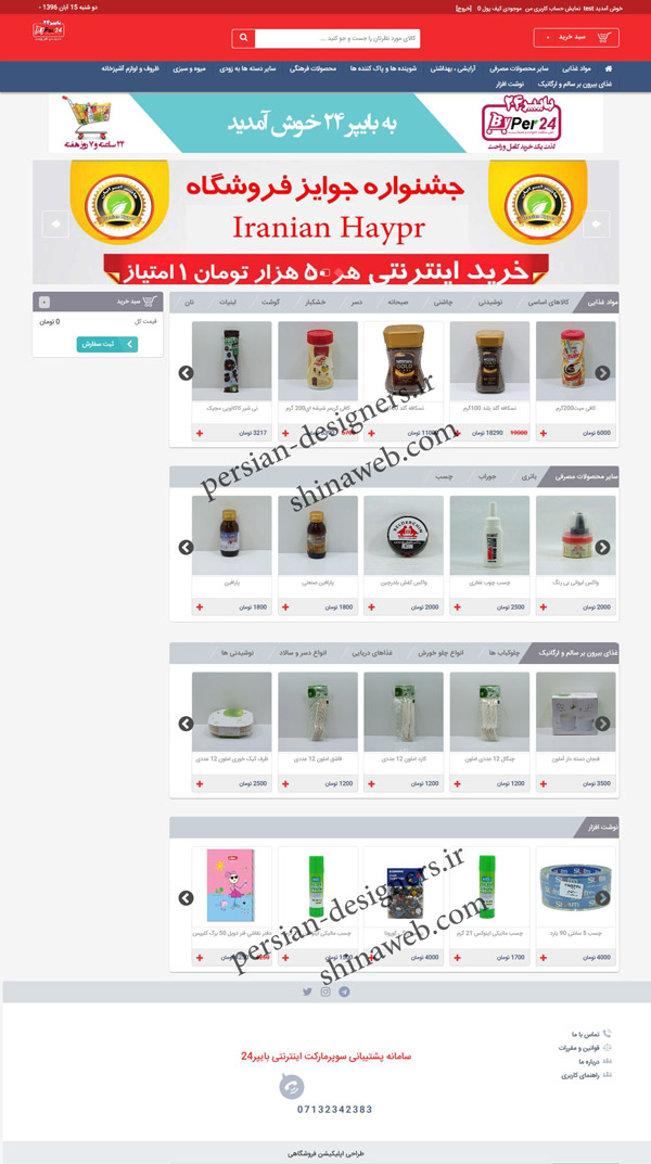 طراحی وب سایت سوپرمارکت به همراه اپلیکیشن اندروید ایرانیان