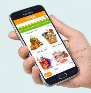 ساخت اپلیکیشن فروشگاهی سوپرمارکت آنلاین نارنج
