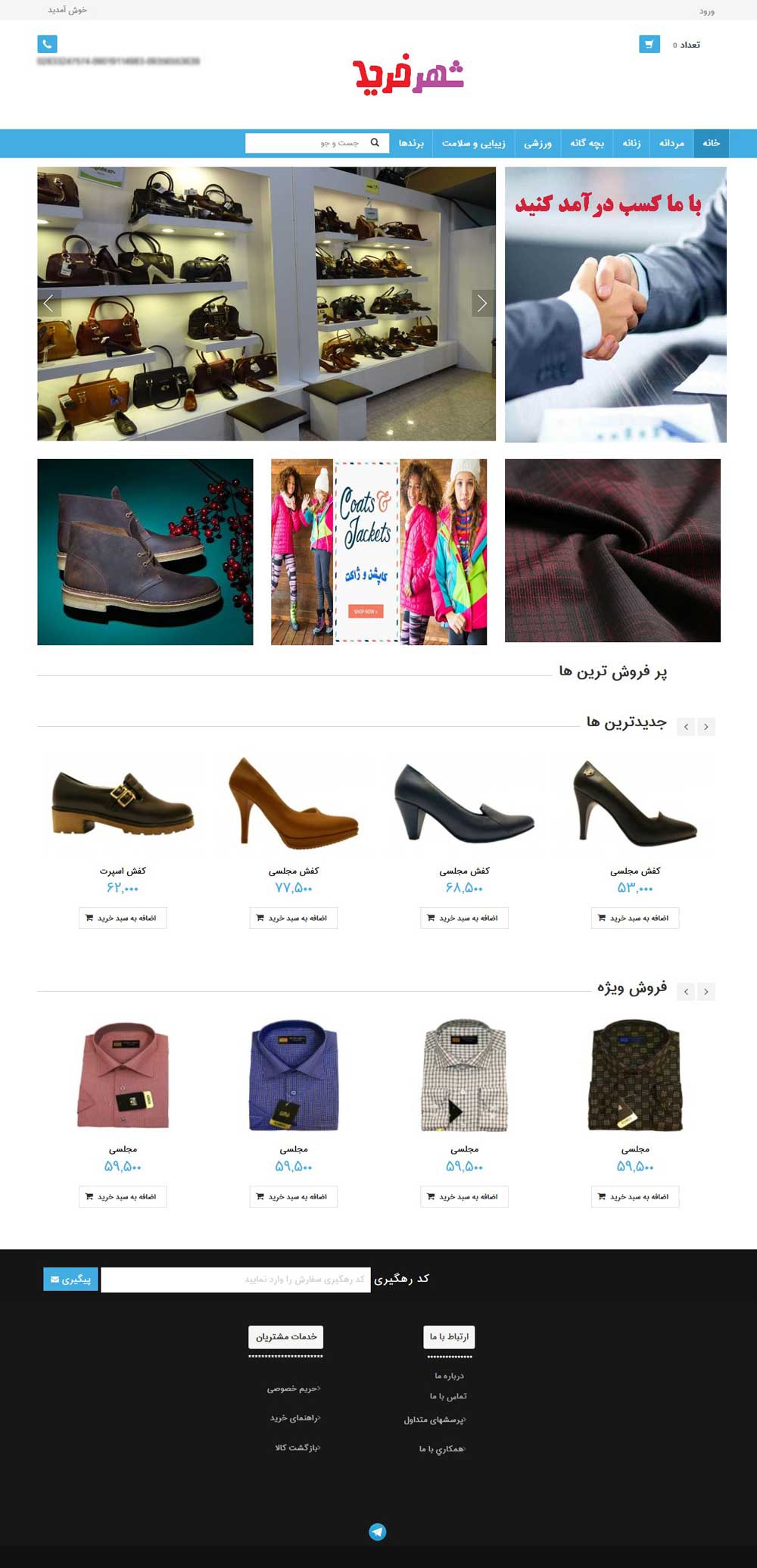 طراحی سایت فروش کیف و کفش
