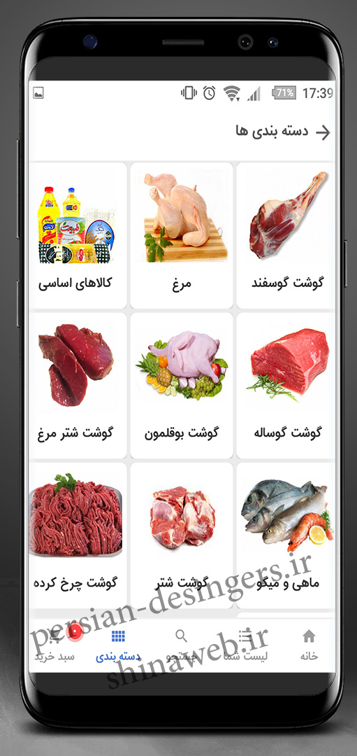 طراحی اپلیکیشن فروش گوشت و مرغ و پرتئین