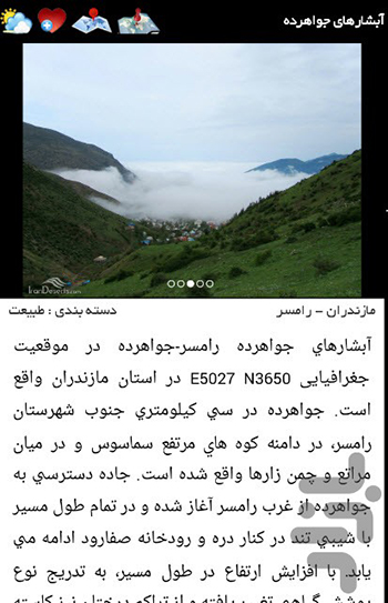 طراحی اپلیکیشن اندروید گردشگری جاذبه های ایران